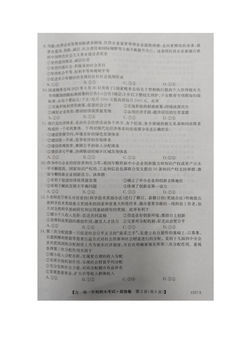 2024江西省名校联盟高一上学期1月期末考试政治PDF版含答案03
