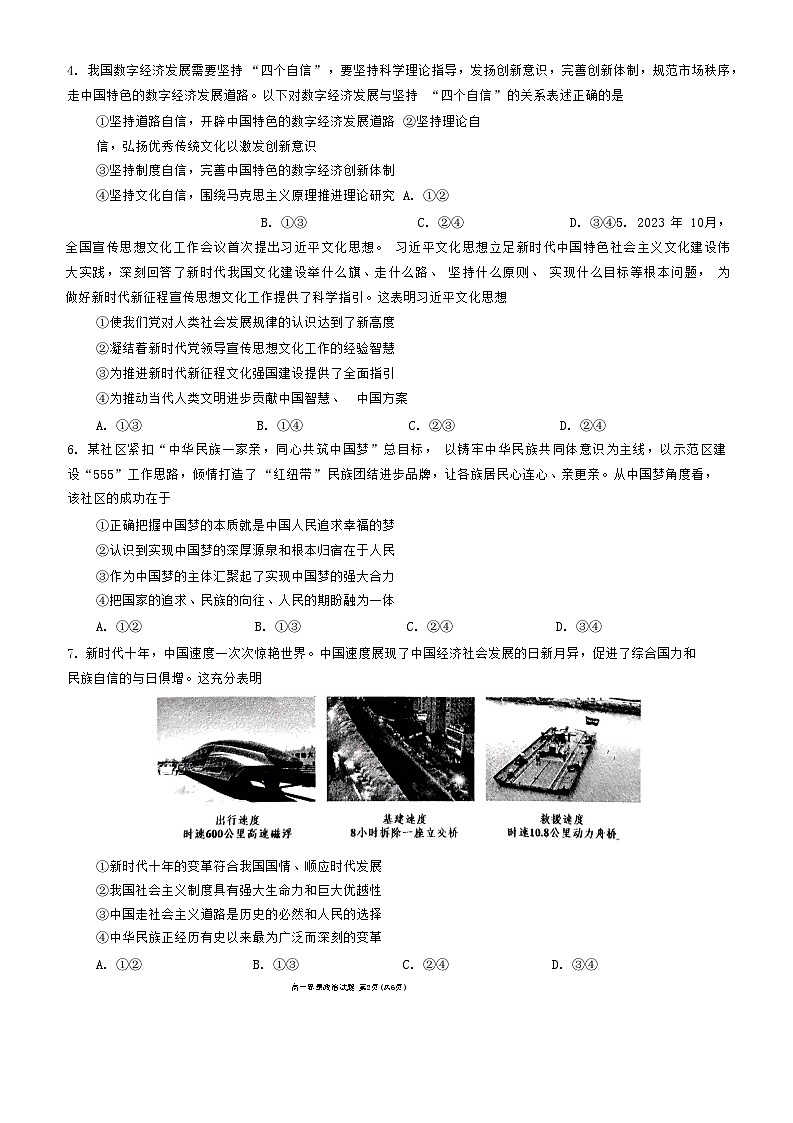 2024日照高一上学期期末校际联合考试政治含答案02