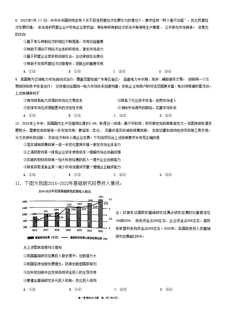 2024日照高一上学期期末校际联合考试政治含答案03