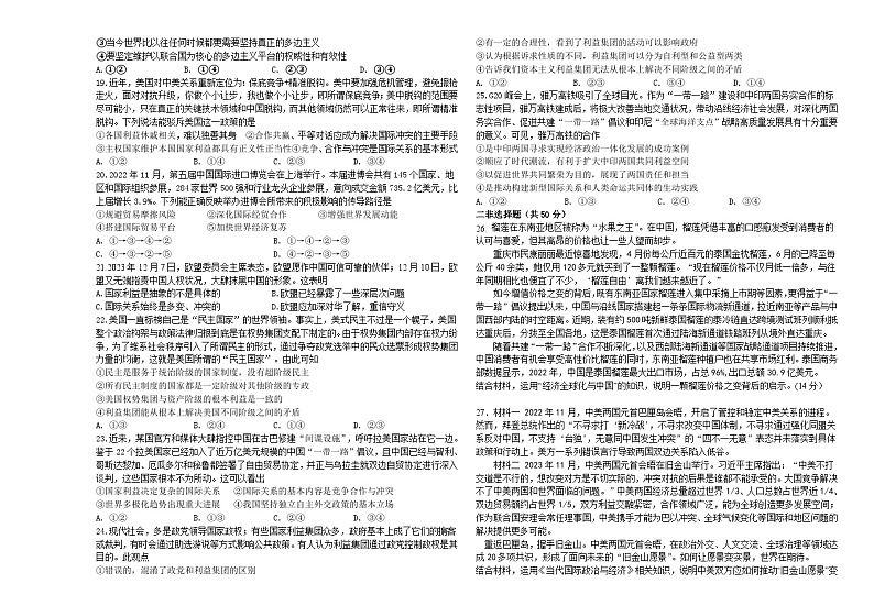 吉林省长春市朝阳区长春外国语学校2023-2024学年高二下学期开学考试政治试题03