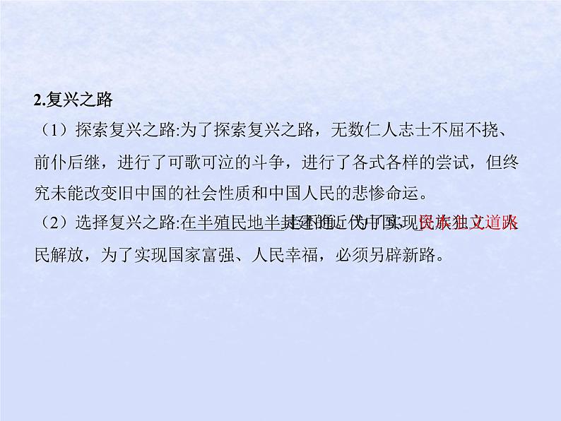 2024高考政治基础知识综合复习必修1课时2只有社会主义才能救中国课件第4页