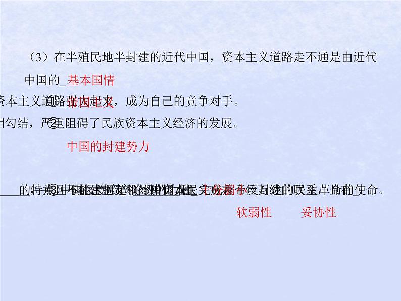 2024高考政治基础知识综合复习必修1课时2只有社会主义才能救中国课件第5页