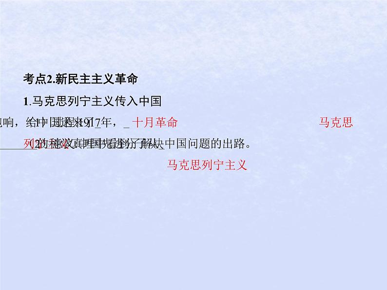 2024高考政治基础知识综合复习必修1课时2只有社会主义才能救中国课件第7页