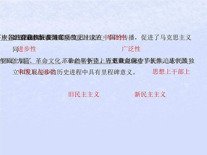 2024高考政治基础知识综合复习必修1课时2只有社会主义才能救中国课件第8页