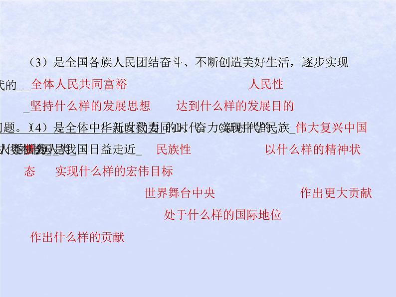 2024高考政治基础知识综合复习必修1课时4只有坚持和发展中国特色社会主义才能实现中华民族伟大复兴课件04