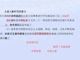 2024高考政治基础知识综合复习必修1课时4只有坚持和发展中国特色社会主义才能实现中华民族伟大复兴课件