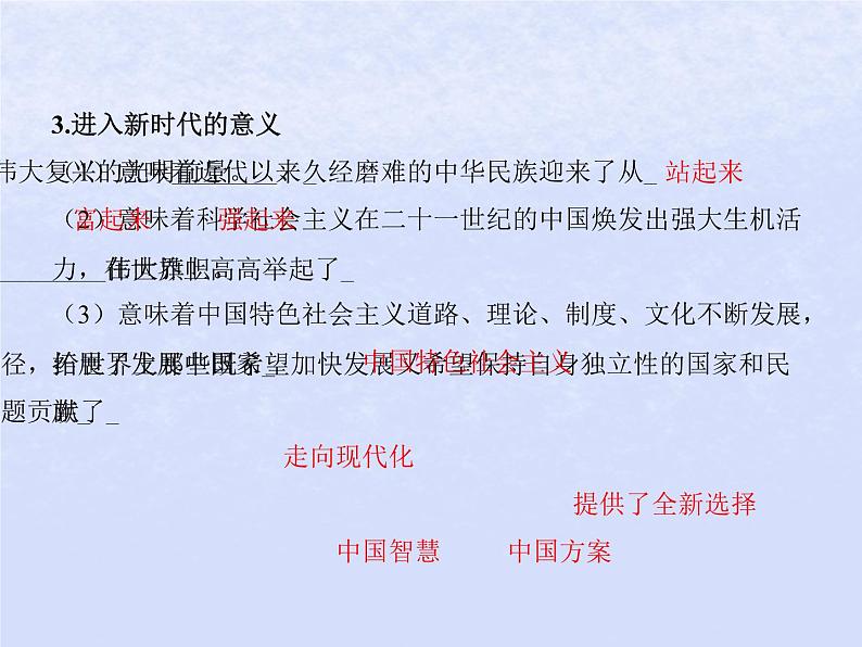 2024高考政治基础知识综合复习必修1课时4只有坚持和发展中国特色社会主义才能实现中华民族伟大复兴课件05