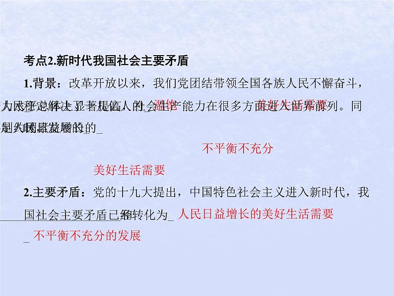 2024高考政治基础知识综合复习必修1课时4只有坚持和发展中国特色社会主义才能实现中华民族伟大复兴课件07