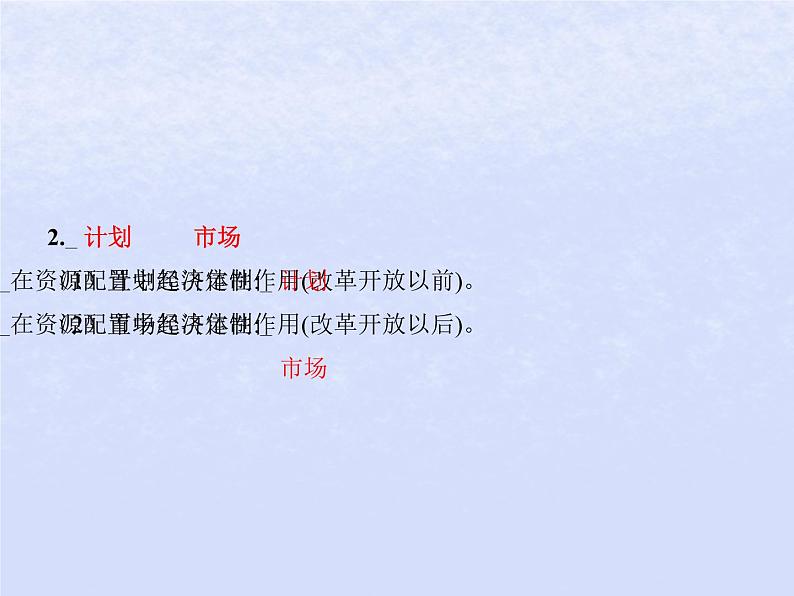 2024高考政治基础知识综合复习必修2课时6我国的社会主义市抄济体制课件04