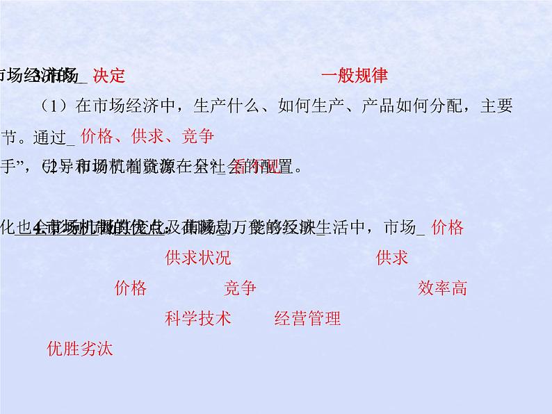 2024高考政治基础知识综合复习必修2课时6我国的社会主义市抄济体制课件06