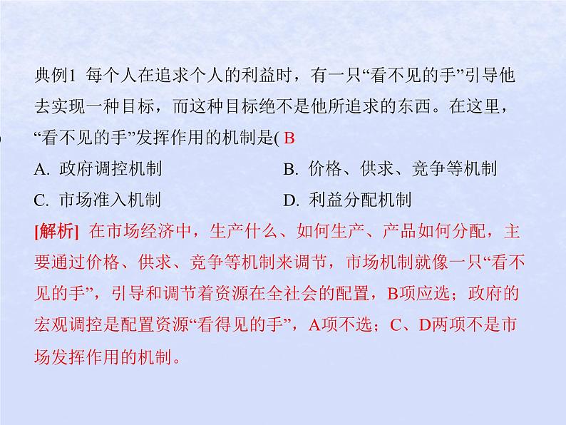 2024高考政治基础知识综合复习必修2课时6我国的社会主义市抄济体制课件07