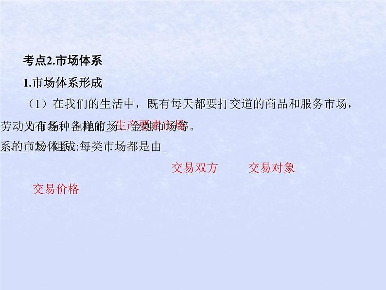 2024高考政治基础知识综合复习必修2课时6我国的社会主义市抄济体制课件08