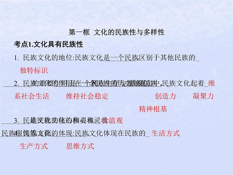 2024高考政治基础知识综合复习必修4课时25学习借鉴外来文化的有益成果课件03