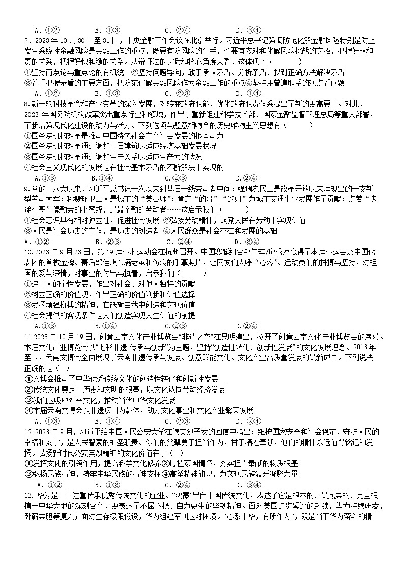 河北省盐山中学2023-2024学年高二下学期开学考试政治试题第2页