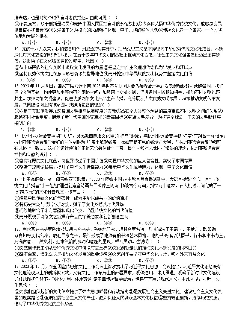河北省盐山中学2023-2024学年高二下学期开学考试政治试题第3页