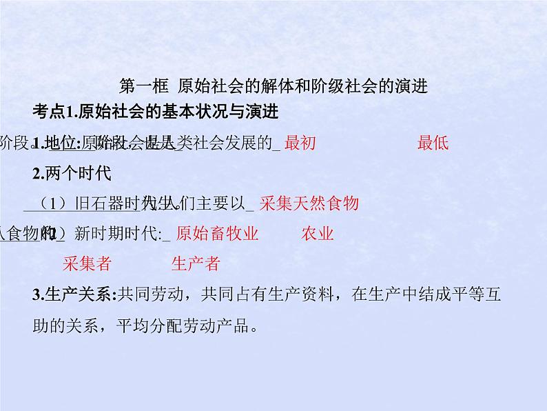 2024高考政治基础知识综合复习必修1课时1社会主义从空想到科学从理论到实践的发展课件第3页