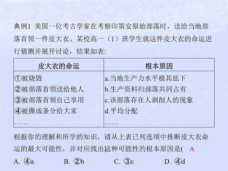 2024高考政治基础知识综合复习必修1课时1社会主义从空想到科学从理论到实践的发展课件第5页