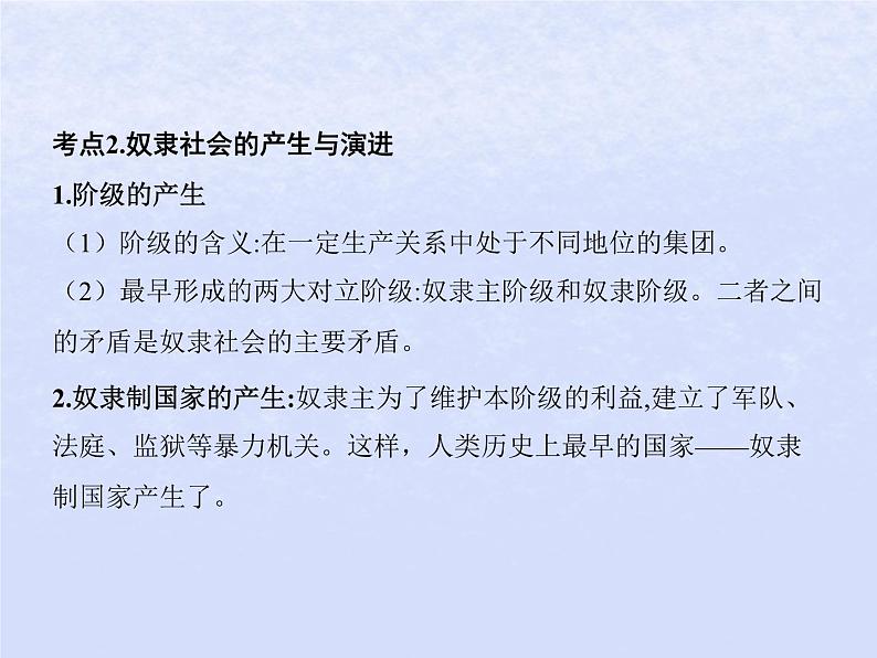 2024高考政治基础知识综合复习必修1课时1社会主义从空想到科学从理论到实践的发展课件第7页