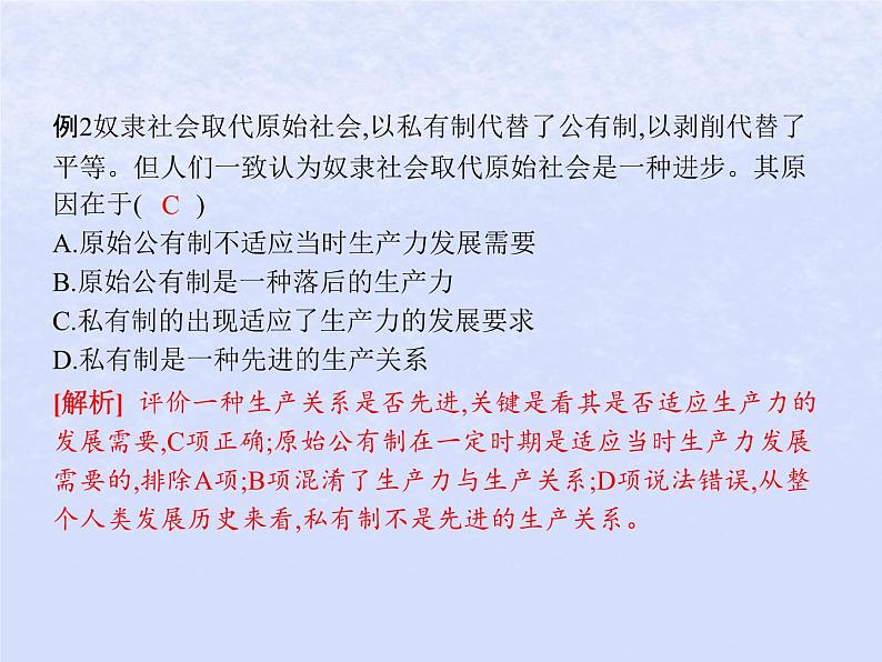 2024高考政治基础知识综合复习必修1课时1社会主义从空想到科学从理论到实践的发展课件第8页