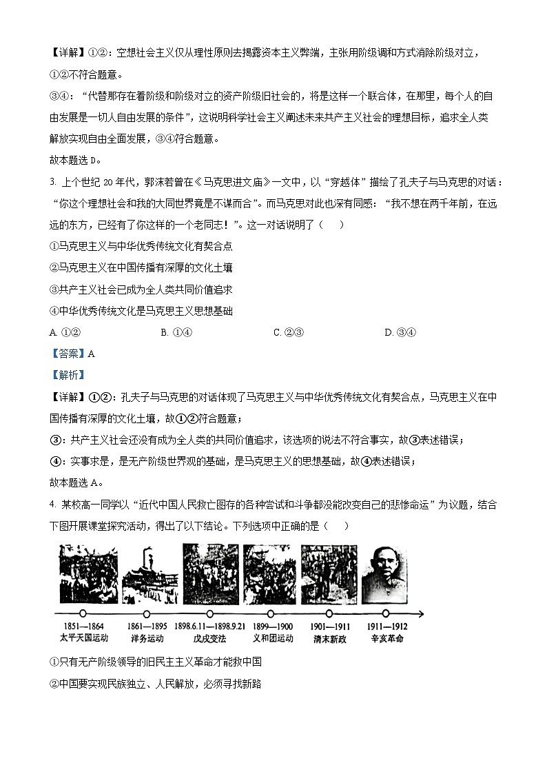 福建省福州市2023-2024学年高一上学期期末质量检测政治试题（Word版附解析）02