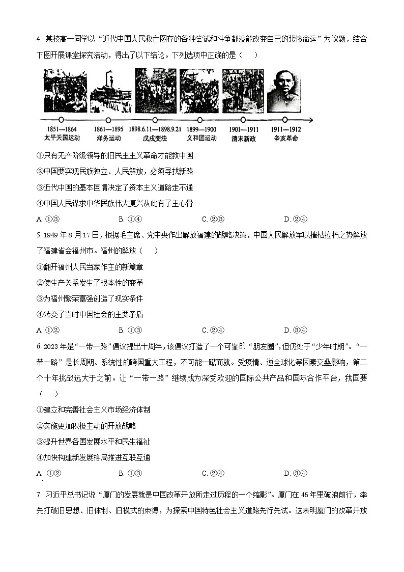 福建省福州市2023-2024学年高一上学期期末质量检测政治试题（Word版附解析）02
