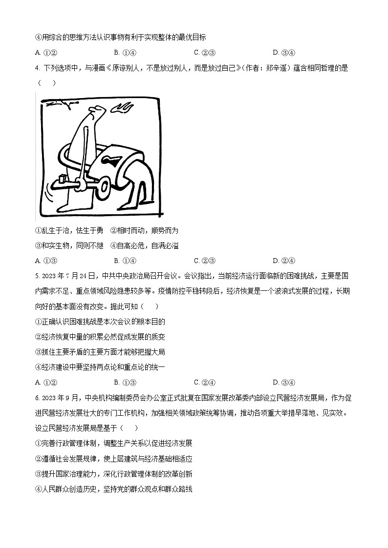 江西省鹰潭市2023-2024学年高二上学期1月期末考试政治试题（Word版附解析）02