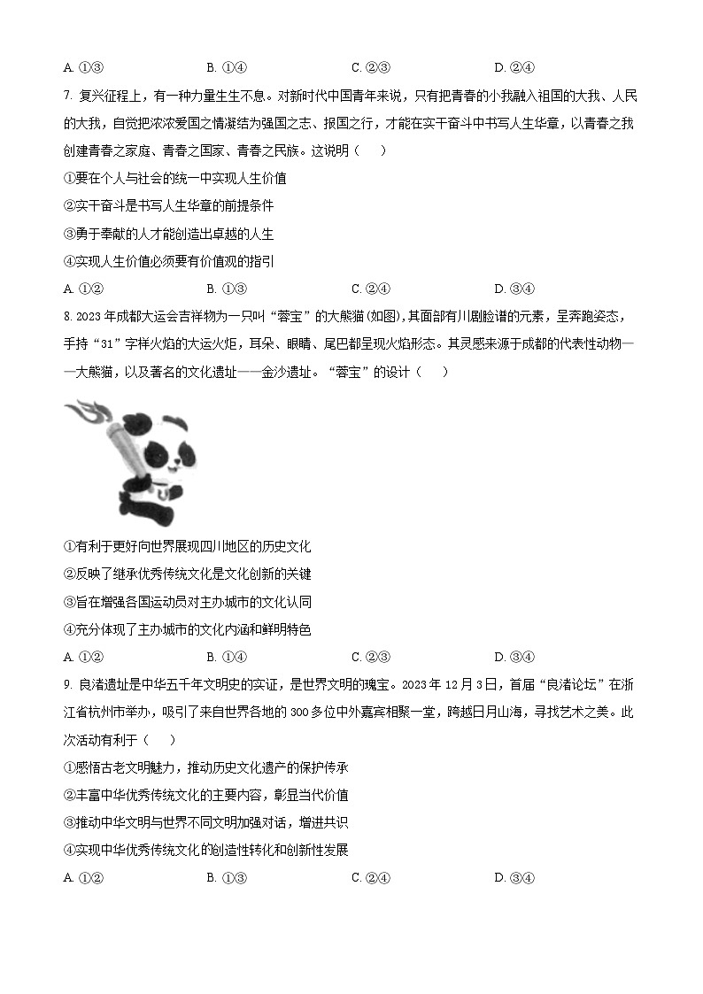 江西省鹰潭市2023-2024学年高二上学期1月期末考试政治试题（Word版附解析）03