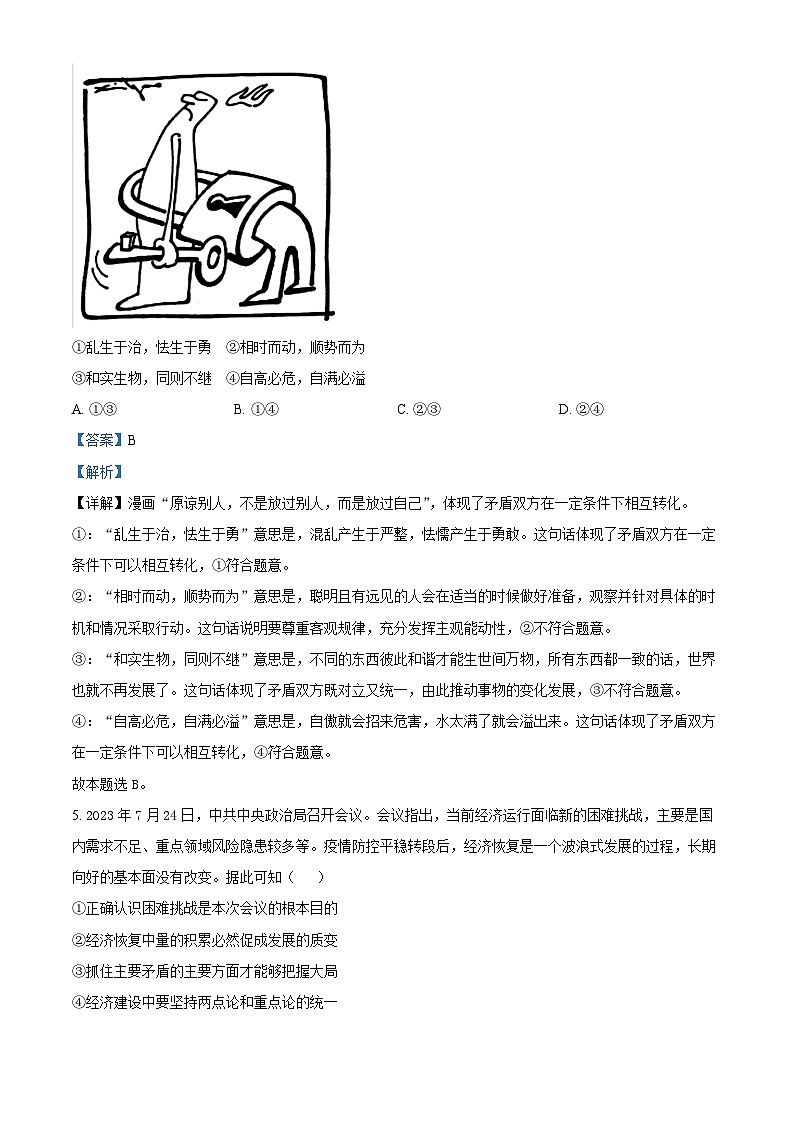 江西省鹰潭市2023-2024学年高二上学期1月期末考试政治试题（Word版附解析）03