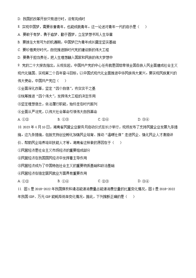 浙江省创新发展联盟2023-2024学年高三上学期1月第二次联考政治试题（Word版附解析）02