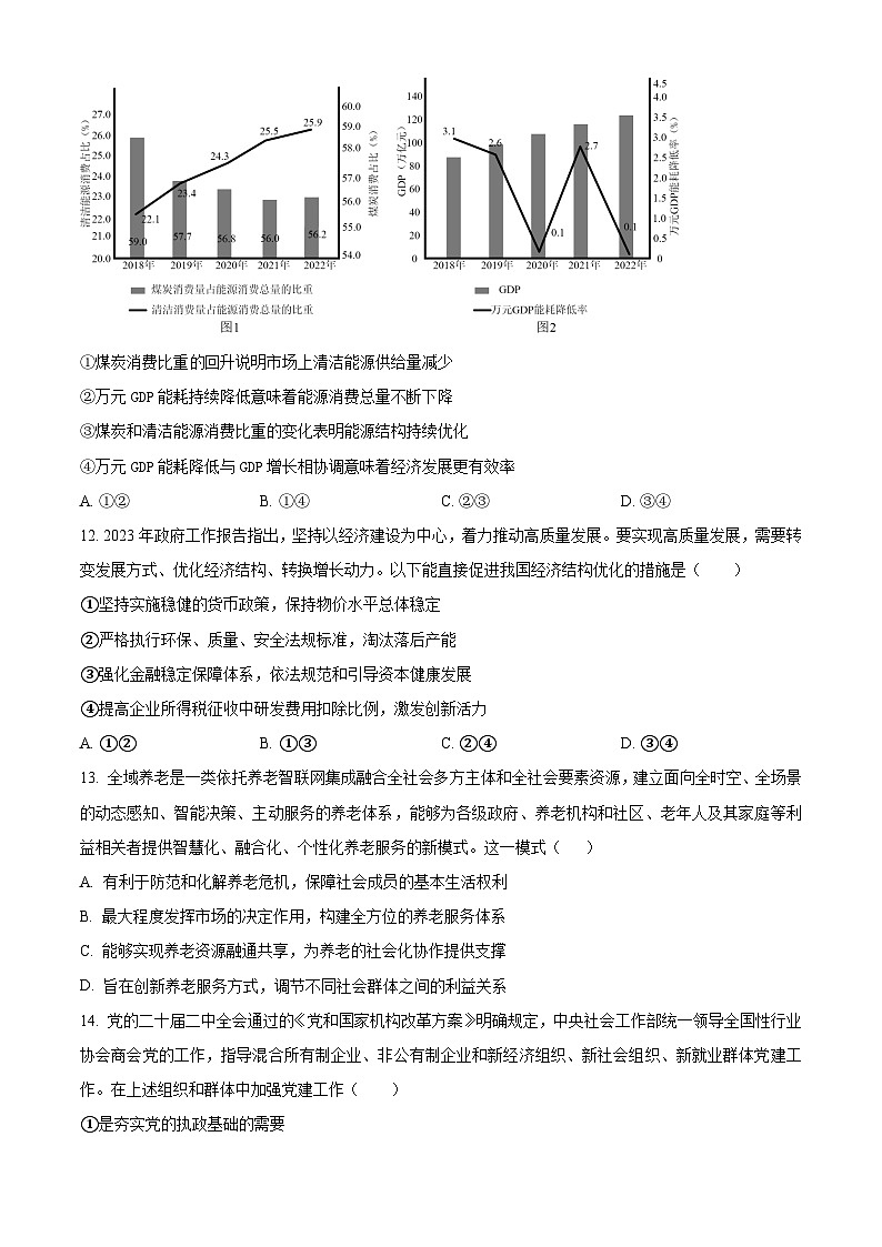 浙江省创新发展联盟2023-2024学年高三上学期1月第二次联考政治试题（Word版附解析）03