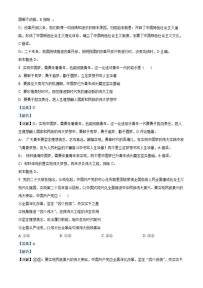 浙江省创新发展联盟2023-2024学年高三上学期1月第二次联考政治试题（Word版附解析）03