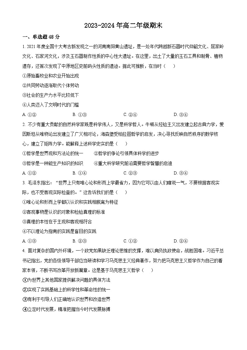 浙江省杭州市第三高级中学2023-2024学年高二上学期期末政治试题（Word版附解析）01