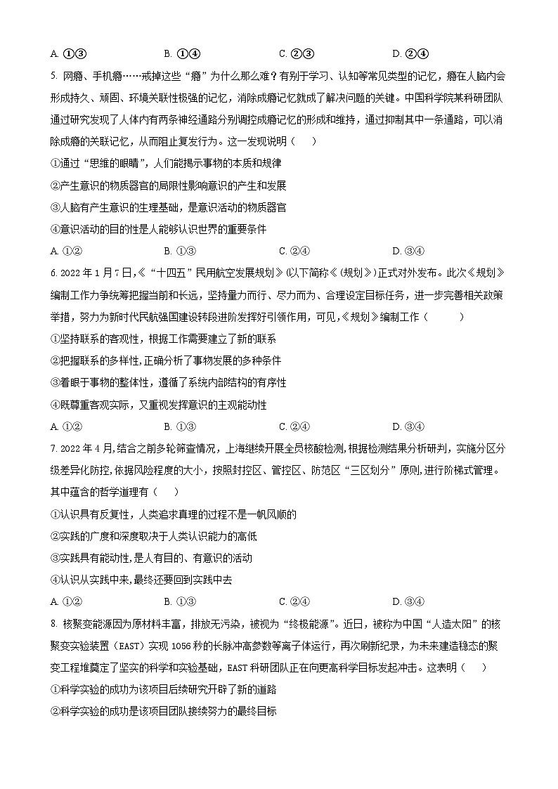 浙江省杭州市第三高级中学2023-2024学年高二上学期期末政治试题（Word版附解析）02