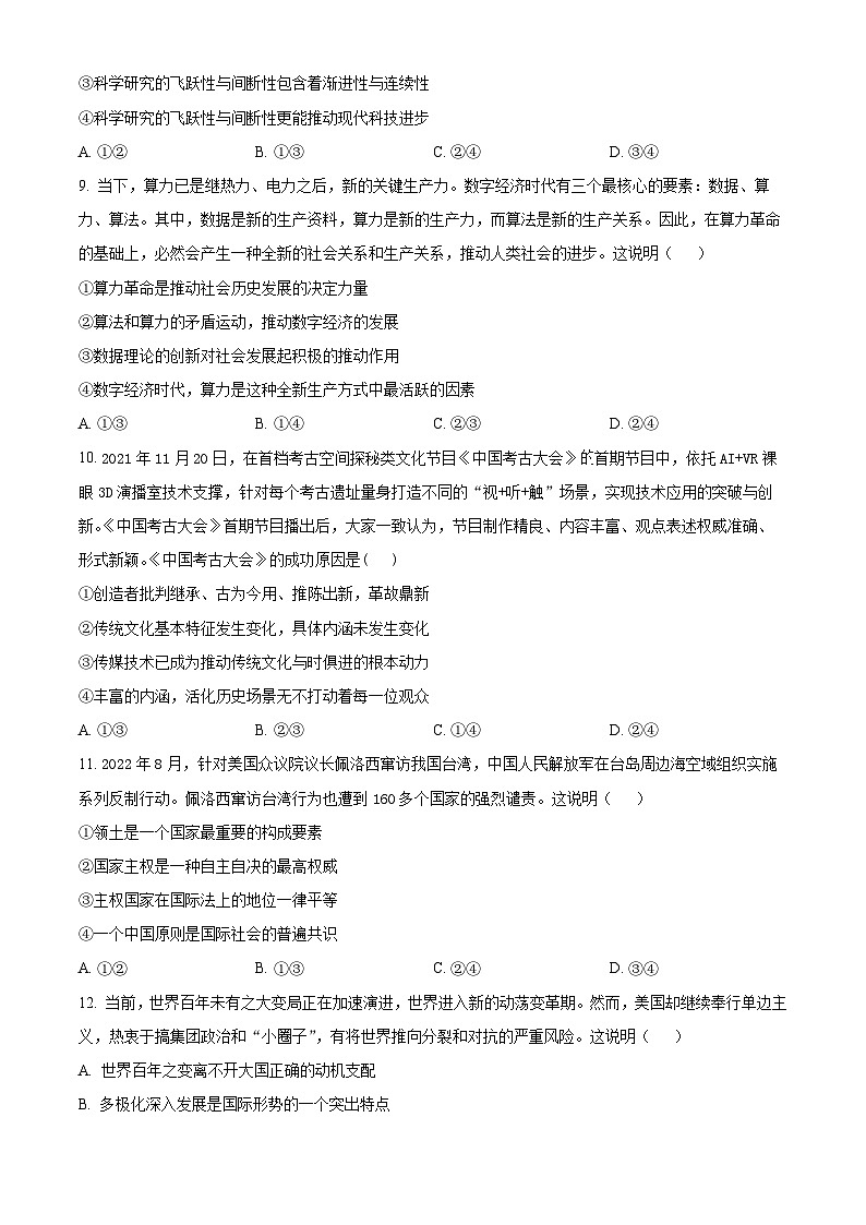 浙江省杭州市第三高级中学2023-2024学年高二上学期期末政治试题（Word版附解析）03