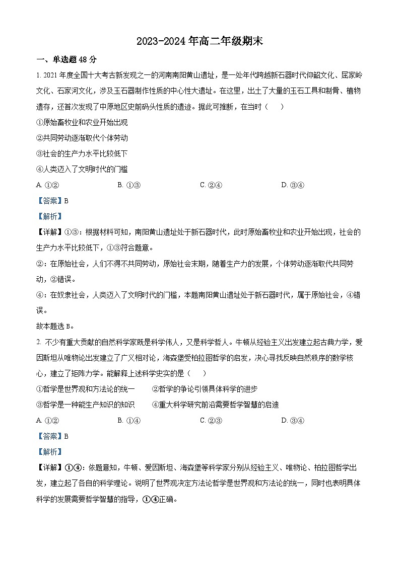 浙江省杭州市第三高级中学2023-2024学年高二上学期期末政治试题（Word版附解析）01