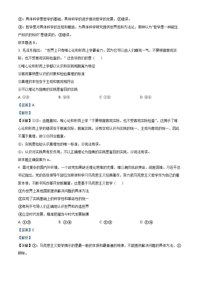 浙江省杭州市第三高级中学2023-2024学年高二上学期期末政治试题（Word版附解析）02