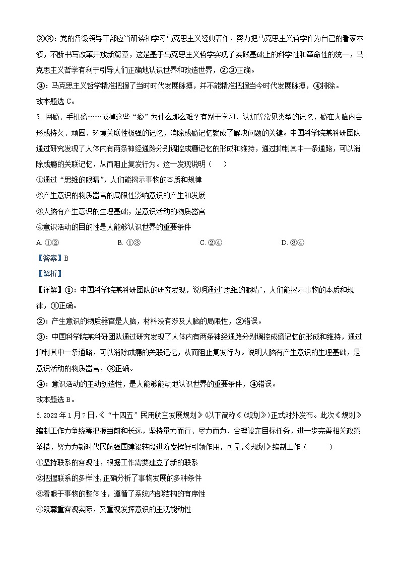 浙江省杭州市第三高级中学2023-2024学年高二上学期期末政治试题（Word版附解析）03