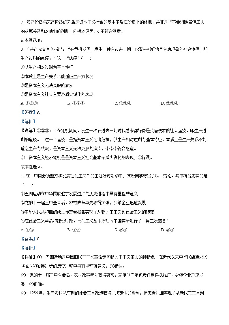 浙江省金华市十校2023-2024学年高一上学期期末调研考试政治试题 Word版含解析第2页