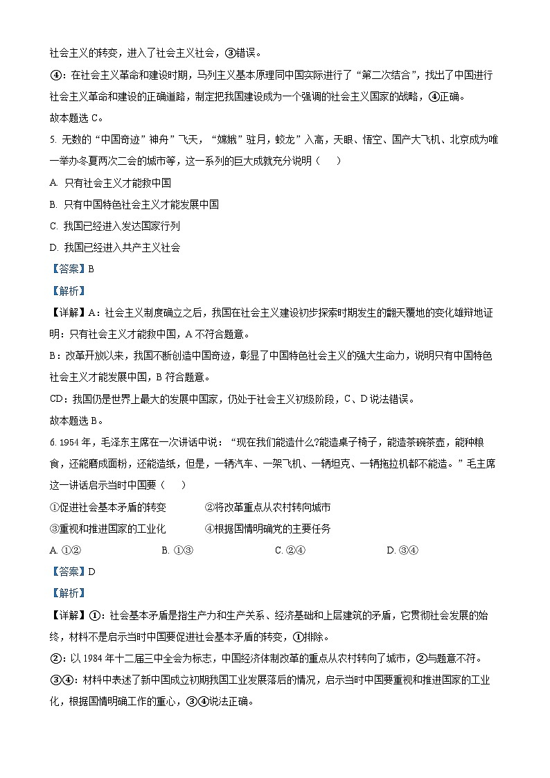 浙江省金华市十校2023-2024学年高一上学期期末调研考试政治试题 Word版含解析第3页