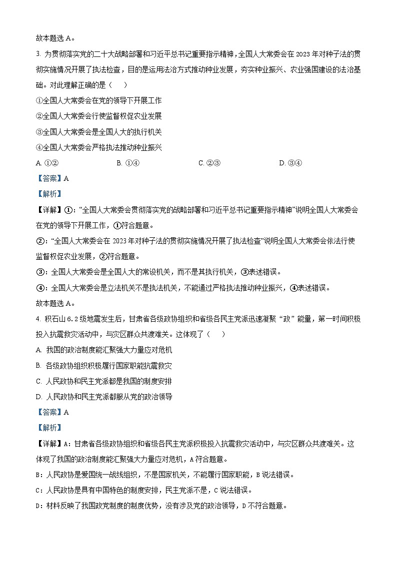 浙江省金华市十校2023-2024学年高二上学期1月期末考试政治试题（Word版附解析）02