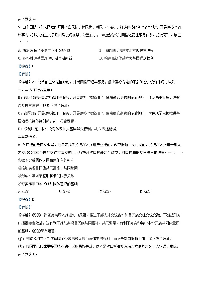 浙江省金华市十校2023-2024学年高二上学期1月期末考试政治试题（Word版附解析）03