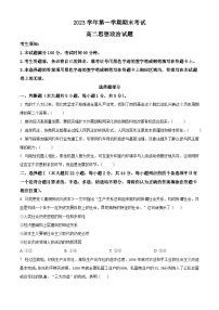 浙江省宁波市镇海中学2023-2024学年高二上学期期末考试政治试题（Word版附解析）