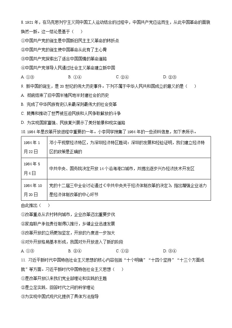 浙江省绍兴市2023-2024学年高一上学期期末调测政治试题（原卷版）第2页