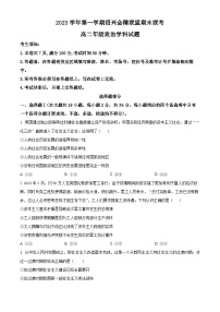 浙江省绍兴市会稽联盟2023-2024学年高二上学期期末联考政治试题（Word版附解析）