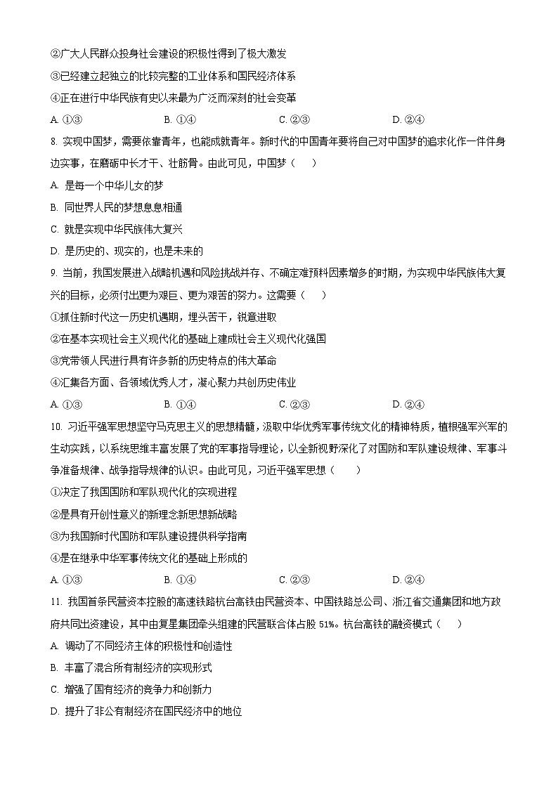 浙江省深研2023-2024学年高三上学期1月联考政治试题（Word版附解析）02