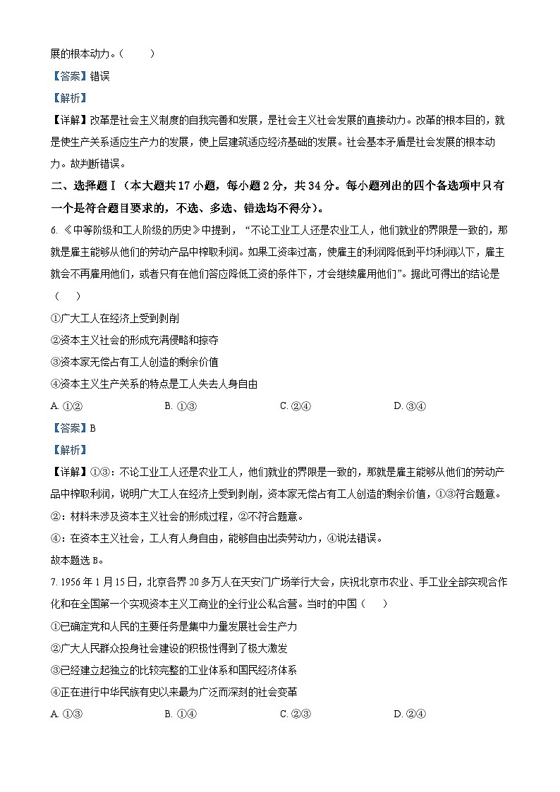 浙江省深研2023-2024学年高三上学期1月联考政治试题（Word版附解析）02