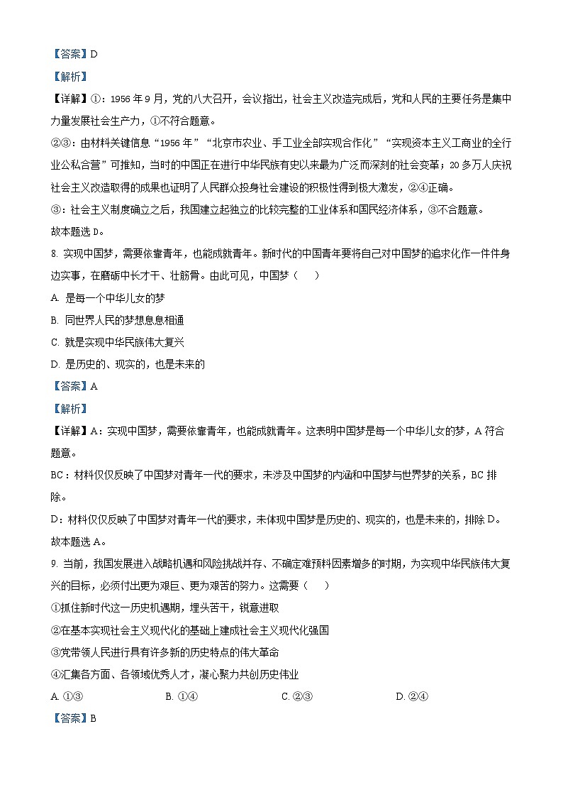 浙江省深研2023-2024学年高三上学期1月联考政治试题（Word版附解析）03