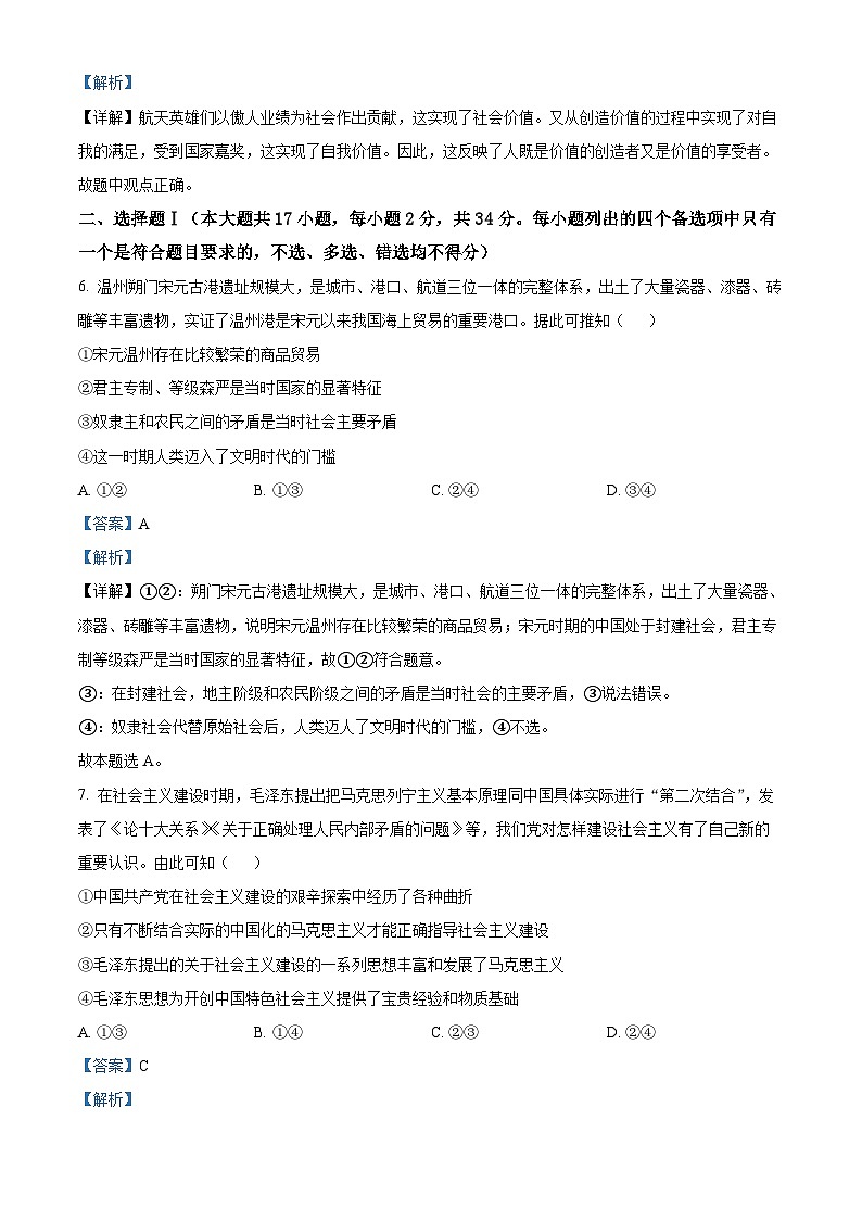 浙江省台温联谊高中2023-2024学年高三上学期1月适应性联考政治试题（Word版附解析）02