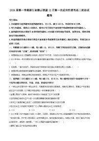 浙江省腾云联盟2023-2024学年高三上学期第一次适应性联考政治试题（Word版附解析）