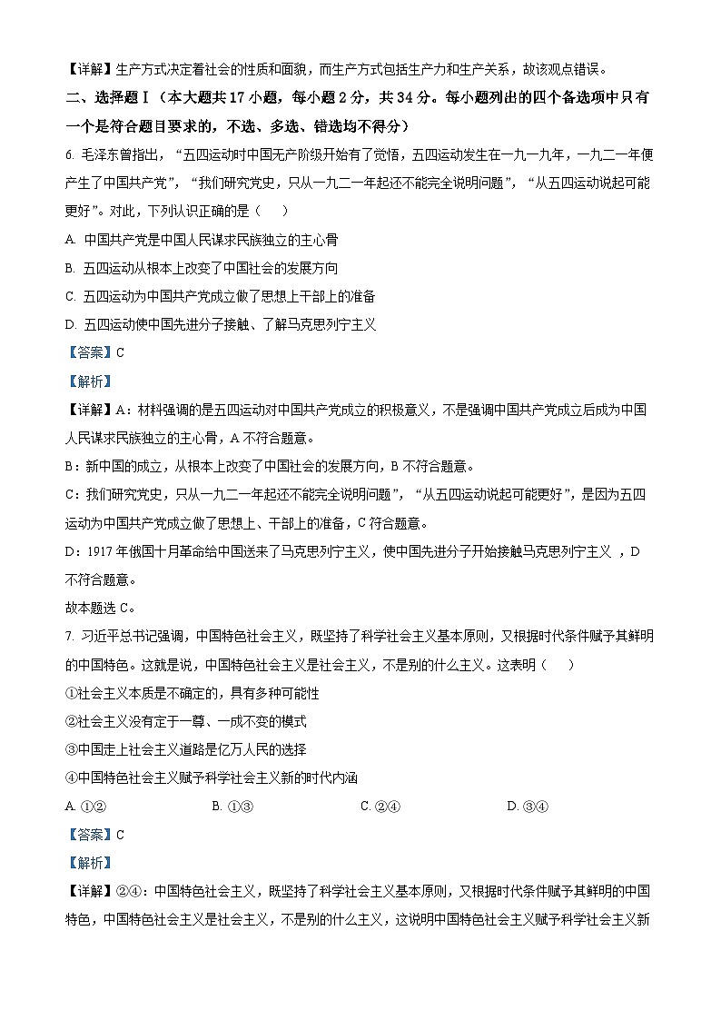 浙江省温州市四校2023-2024学年高三上学期第二次联考政治试题 Word版含解析第2页